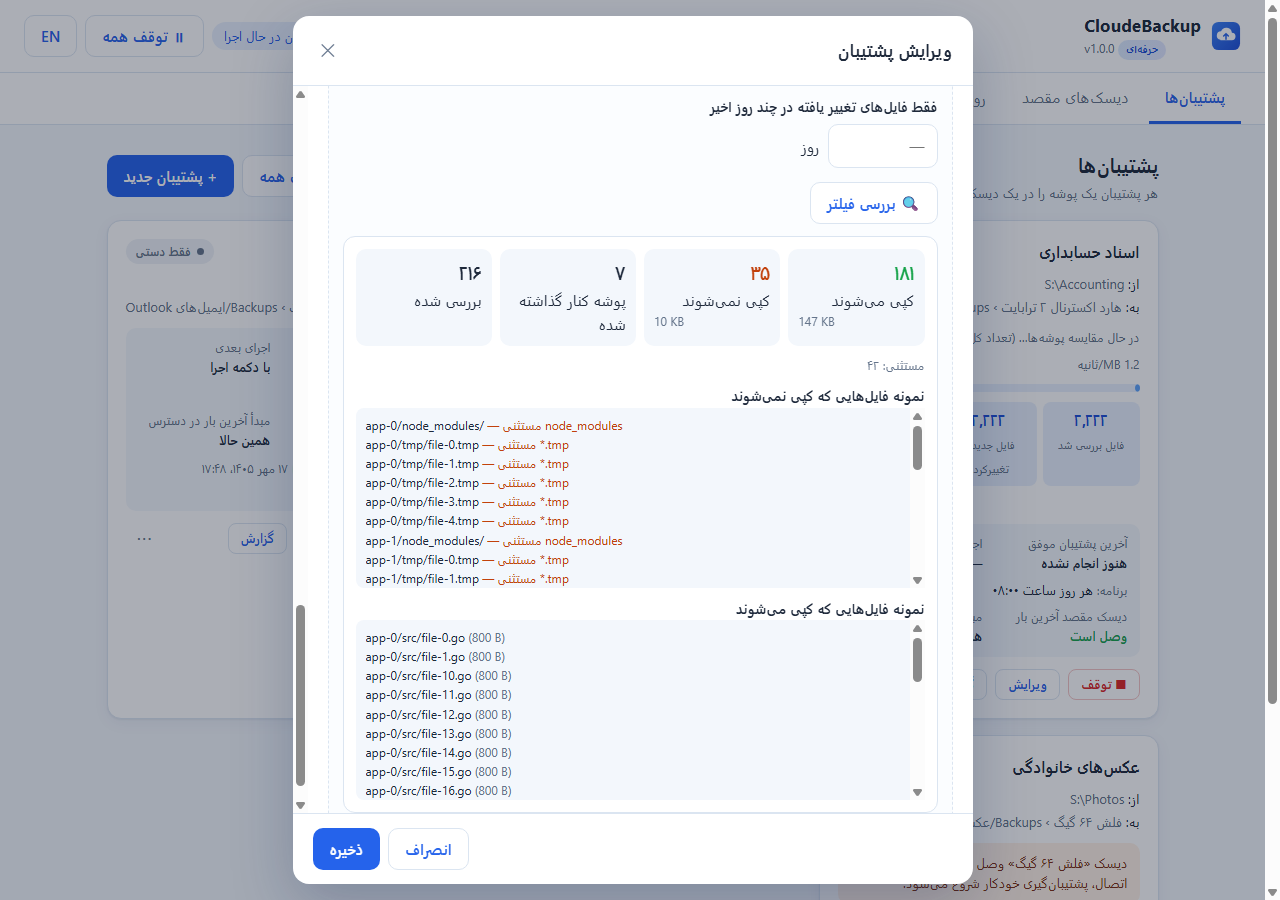فیلتر با پیش‌نمایش: ببینید دقیقاً چه فایل‌هایی کپی می‌شوند