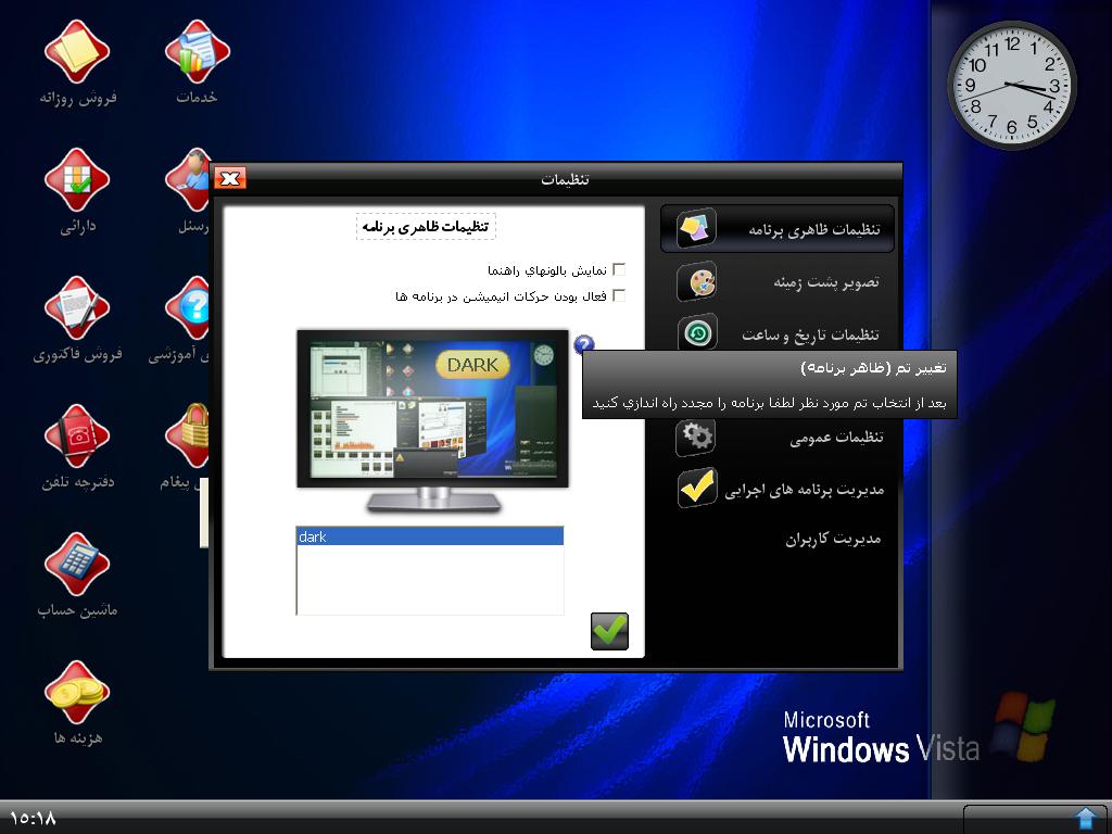 تنظیمات عمومی و مدیریت برنامه‌های اجرایی